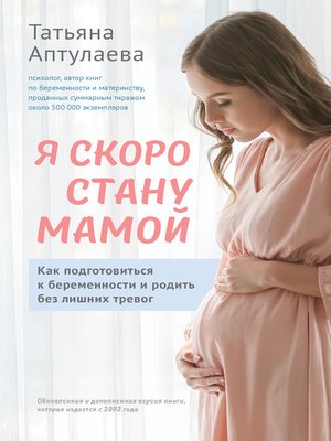 cover image of Я скоро стану мамой. Как подготовиться к беременности и родить без лишних тревог